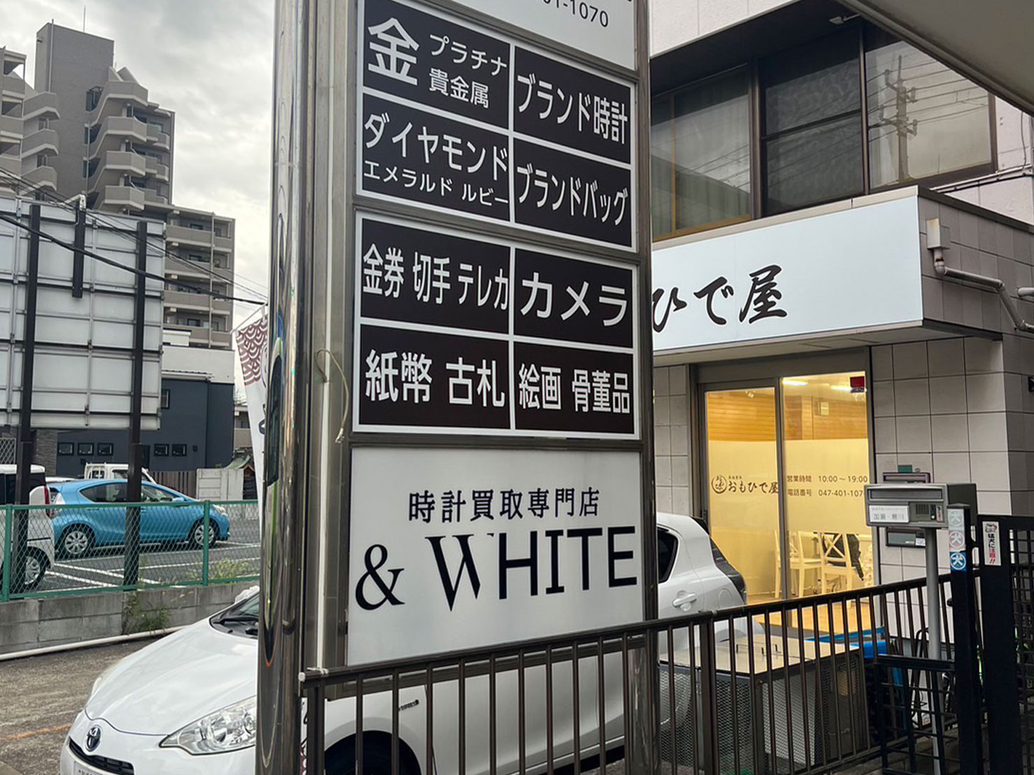 ＆WHITE船橋店